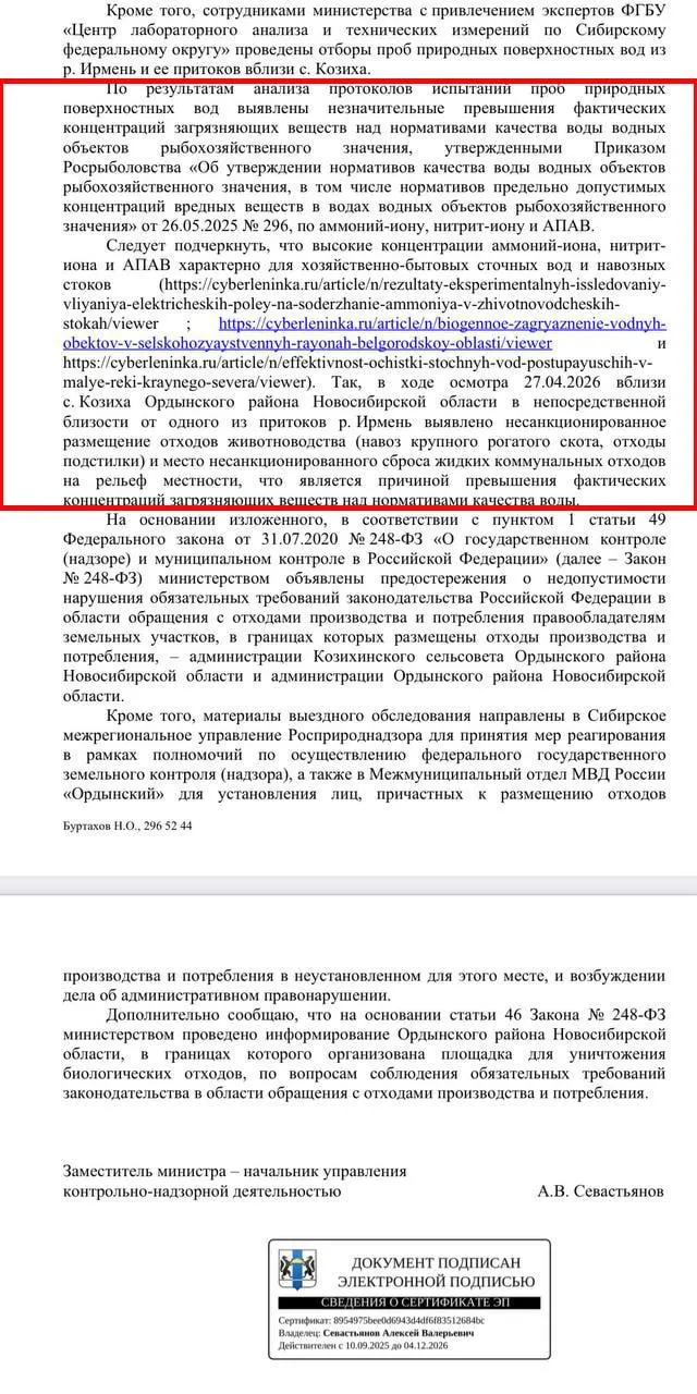 Пробопобы рядом с селом Козиха показали превышение ряда загрязняющих веществ. При проверке обнаружили несанкционированное размещение животноводческих отходов и сброс жидких коммунальных стоков; материалы направлены в Росприроднадзор и полицию.