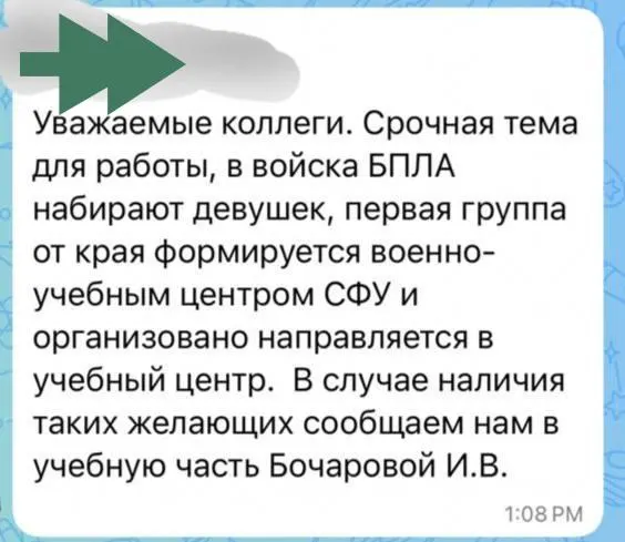 Студентки Красноярского колледжа отраслевых технологий и предпринимательства сообщают о рассылках и агитации к заключению контрактов на службу в войска беспилотников; в учебном заведении, по словам собеседников, действует план набора.