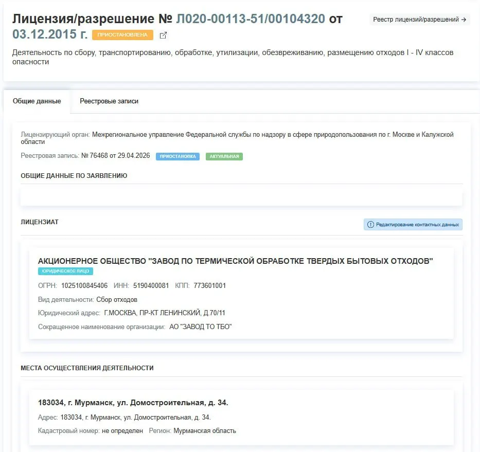Росприроднадзор временно приостановил лицензию завода по термической обработке ТБО в Мурманске; причины меры не раскрыты.