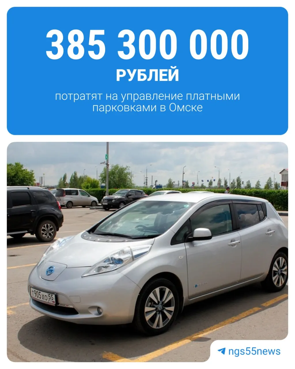 В план‑графике закупок указали позицию на обслуживание системы платных парковок Омска: видеонаблюдение, информирование и контроль оплаты. На три года выделено 385,3 млн рублей.