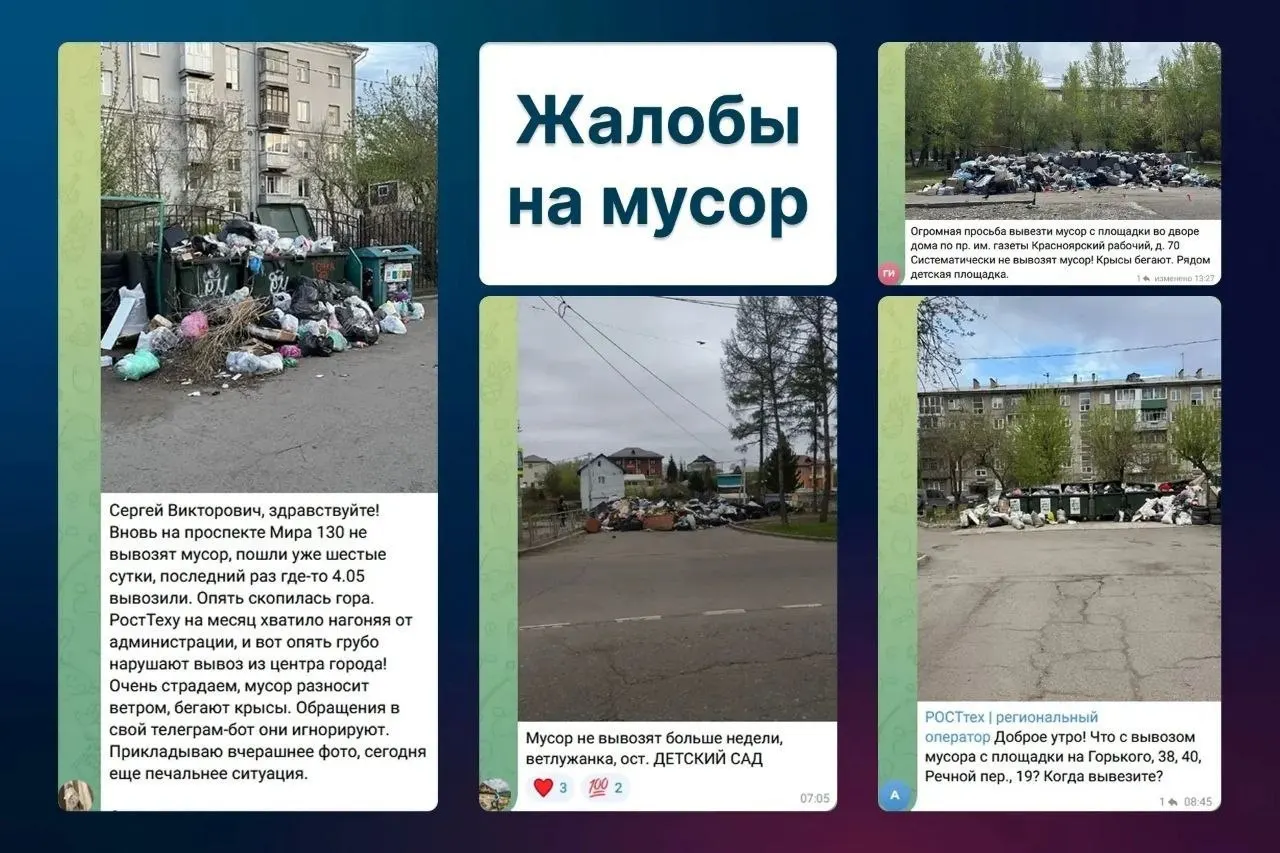 По словам Сергея Верещагина, рост объёма отходов в мае–июне и недоработки управляющих компаний привели к задержкам; он поручил согласовать выставление контейнеров и увеличить количество рейсов регоператора.