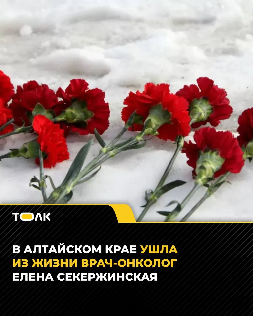 В пресс‑службе онкодиспансера сообщили о смерти Елены Секержинской: она скончалась после продолжительной болезни. Врач проработала в региональной онкологии более 30 лет и участвовала в развитии нескольких направлений помощи пациентам.