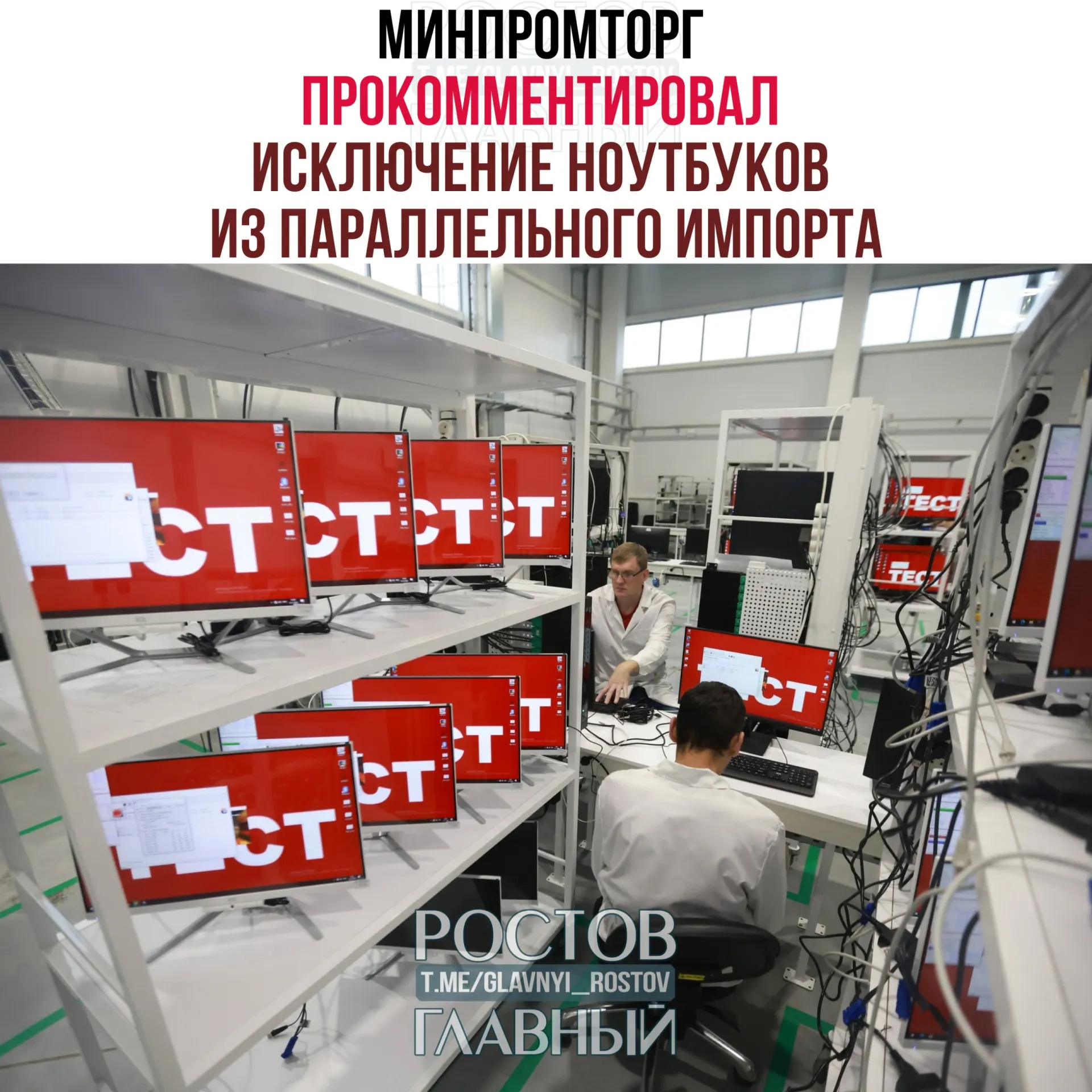 В ведомстве полагают, что запрет на параллельный импорт западных ПК повысит спрос на отечественную радиоэлектронику и поддержит развитие отрасли.