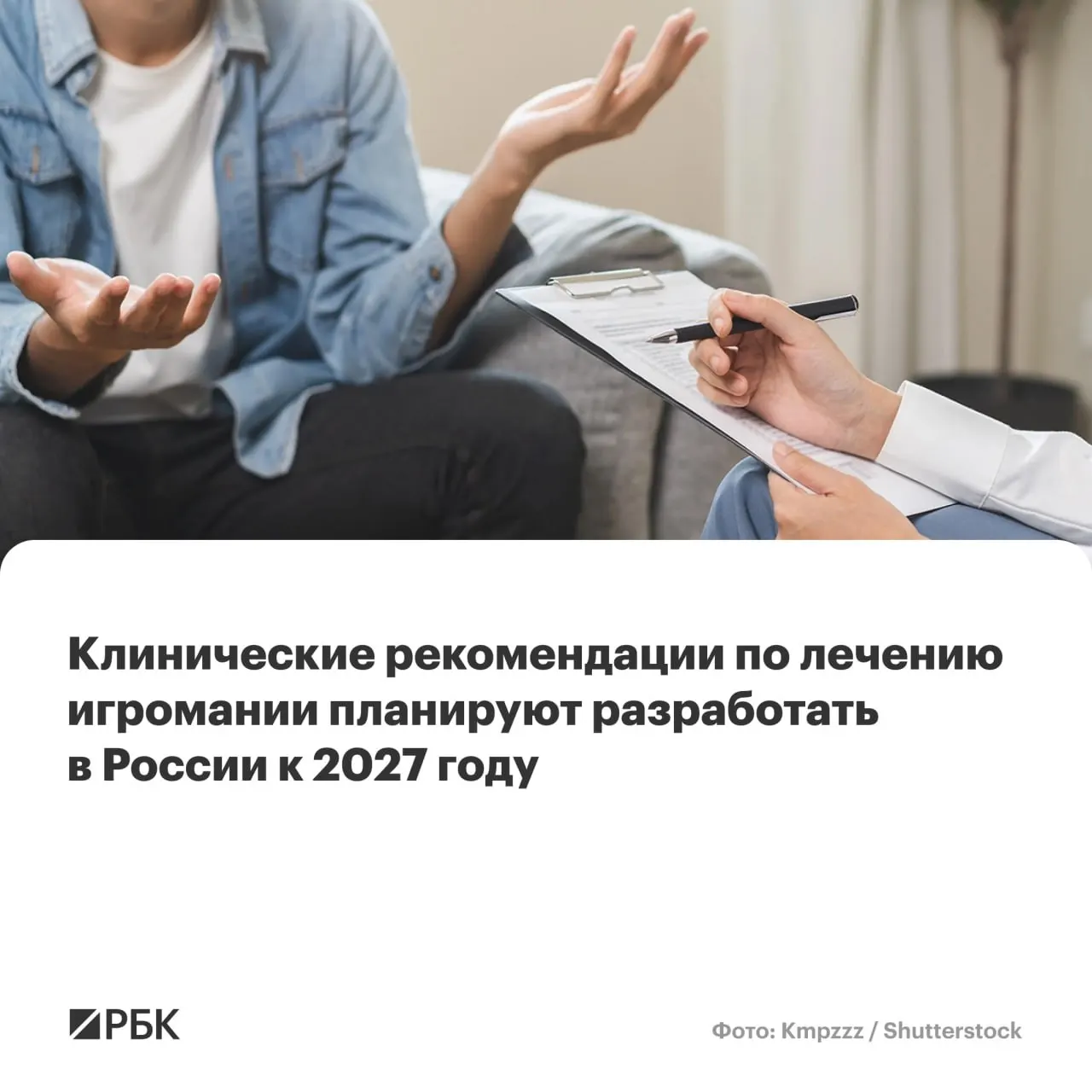 Национальный медицинский исследовательский центр психиатрии и наркологии им. В.П. Сербского назначен главным разработчиком документов, которые охватят диагностику, лечение и профилактику игровой зависимости на фоне роста заболеваемости.