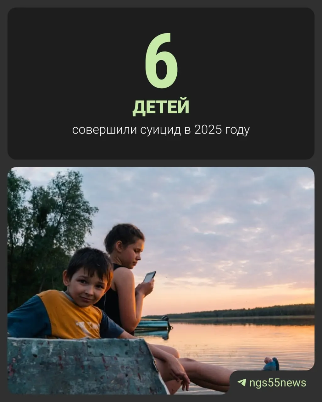 По данным ежегодного доклада уполномоченного по правам ребёнка Омской области, в 2025 году зафиксировано шесть случаев самоубийств среди детей — против девяти в 2024 году. Наибольшая группа риска — подростки 14–17 лет; среди причин называют семейные конфликты, буллинг, психические расстройства и употребление запрещённых веществ.
