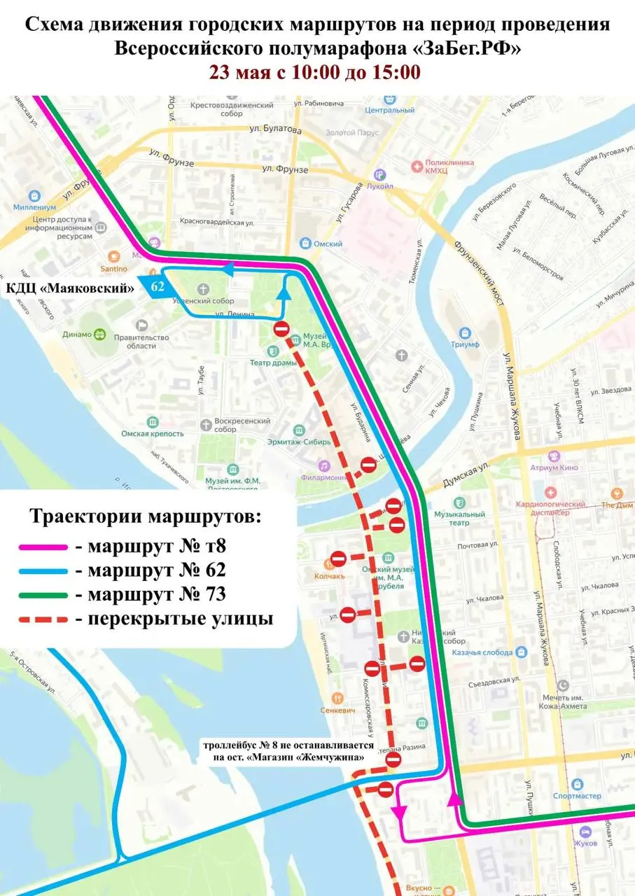 В субботу, 23 мая, в центре Омска с 10:00 до 15:00 ограничат движение и изменят маршруты общественного транспорта из‑за проведения полумарафона.