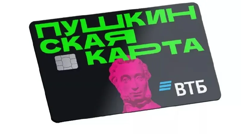 Молодые жители региона потратили по Пушкинской карте более 53 млн рублей; выдано 92,7 тыс. карт, наибольший интерес проявляют 16–18-летние.