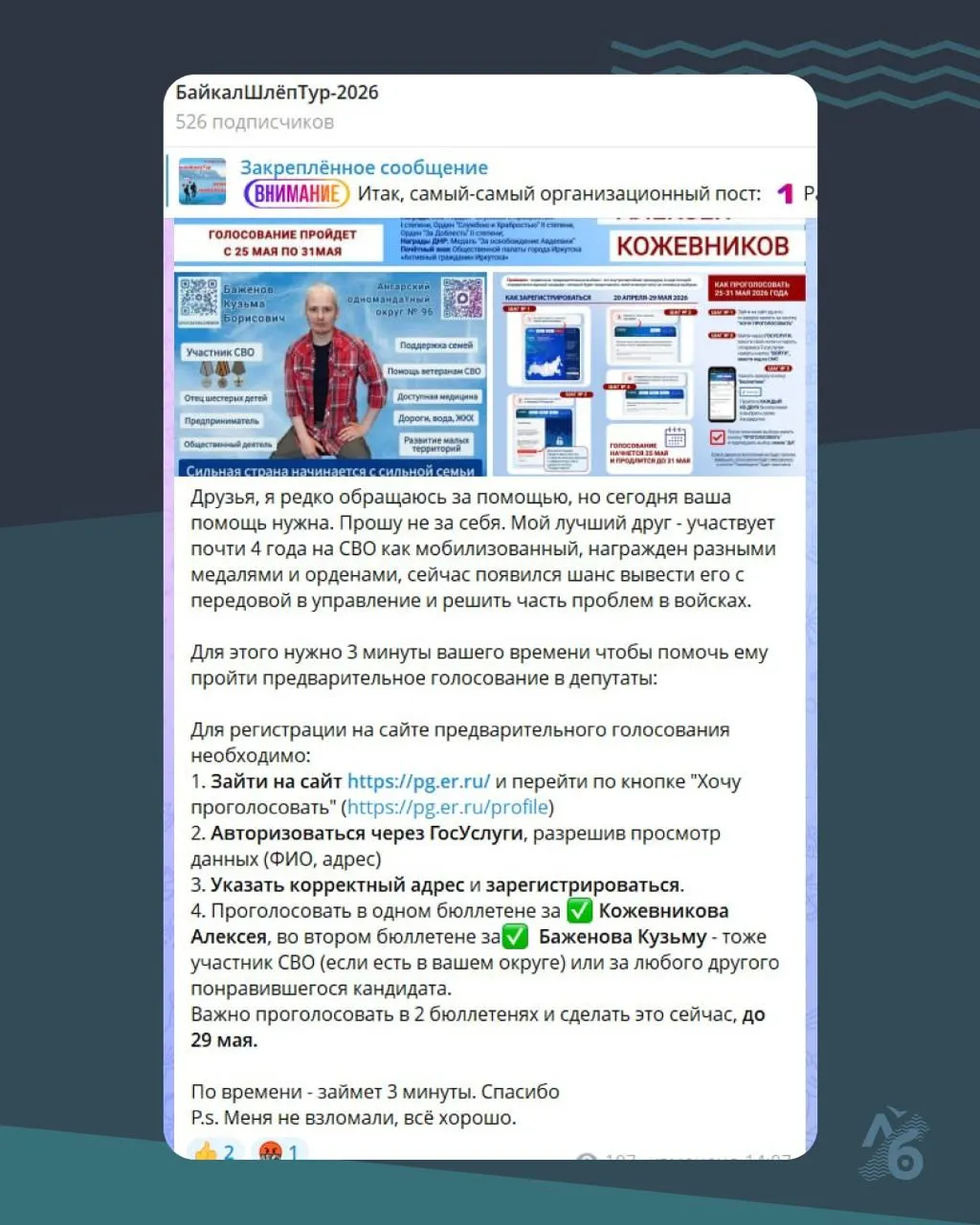 Алексей Кожевников, мобилизованный осенью 2022 года и участвующий в СВО почти четыре года, зарегистрирован на праймериз. Его проект храма в микрорайоне Приморский вызывает протесты местных жителей из‑за планируемой вырубки единственной рощи.