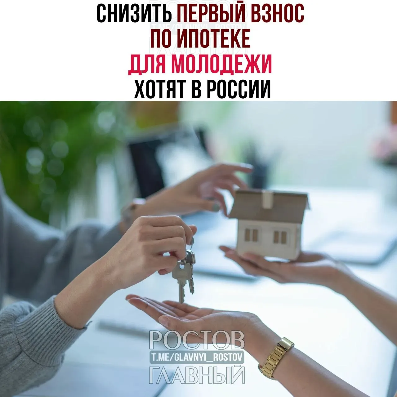 Депутаты предлагают ограничить первоначальный взнос для граждан до 35 лет на уровне 3% и зафиксировать ставку не выше 6% годовых — сейчас молодым часто требуют 30–50% стоимости жилья.
