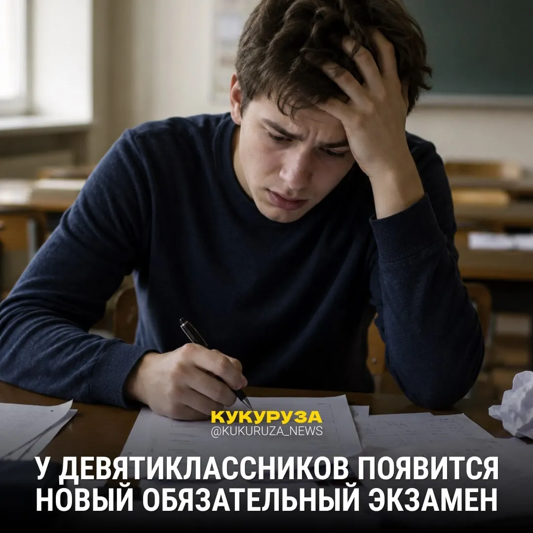 К 2028 году девятиклассникам введут обязательный устный экзамен по истории. С 1 марта для абитуриентов гуманитарных и социальных направлений ЕГЭ по истории стал обязательным; в 2026–2027 вузам разрешат выбирать между историей и обществознанием при приёме.
