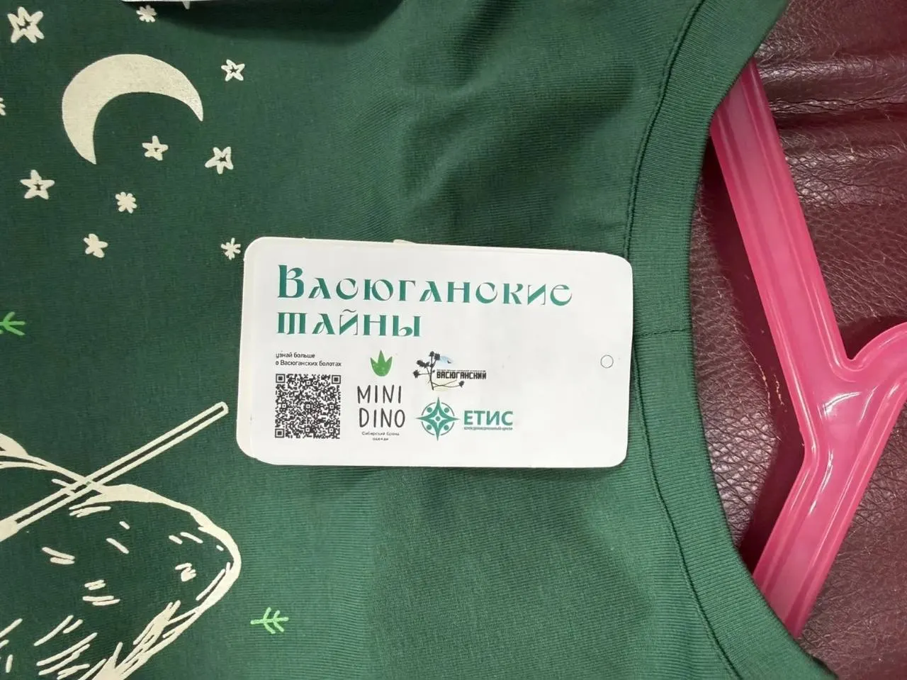 Томский бренд Minidino совместно с заповедником «Васюганский» и Координационным центром ЕТИС готовит коллекцию одежды, вдохновлённую Васюганскими болотами. Выход линейки намечен на конец лета 2026 года.