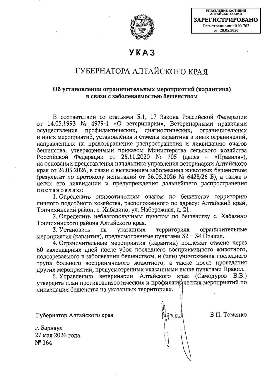 В селе Хабазино введён карантин после обнаружения 60-го случая бешенства: источник — личное подсобное хозяйство. Населённый пункт признан неблагополучным, меры продлятся 60 дней. В Алтайском крае за первые пять месяцев 2026 года число случаев уже вдвое превысило прошлогодний показатель.