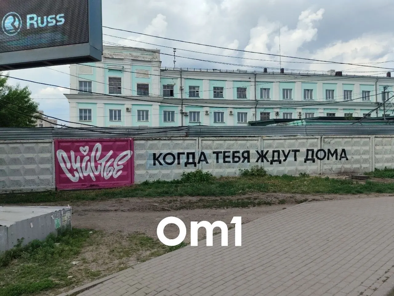 На заборе сортировочного центра рядом с железнодорожным вокзалом появился рисунок, который привлёк внимание прохожих и был дополнен местными жителями.