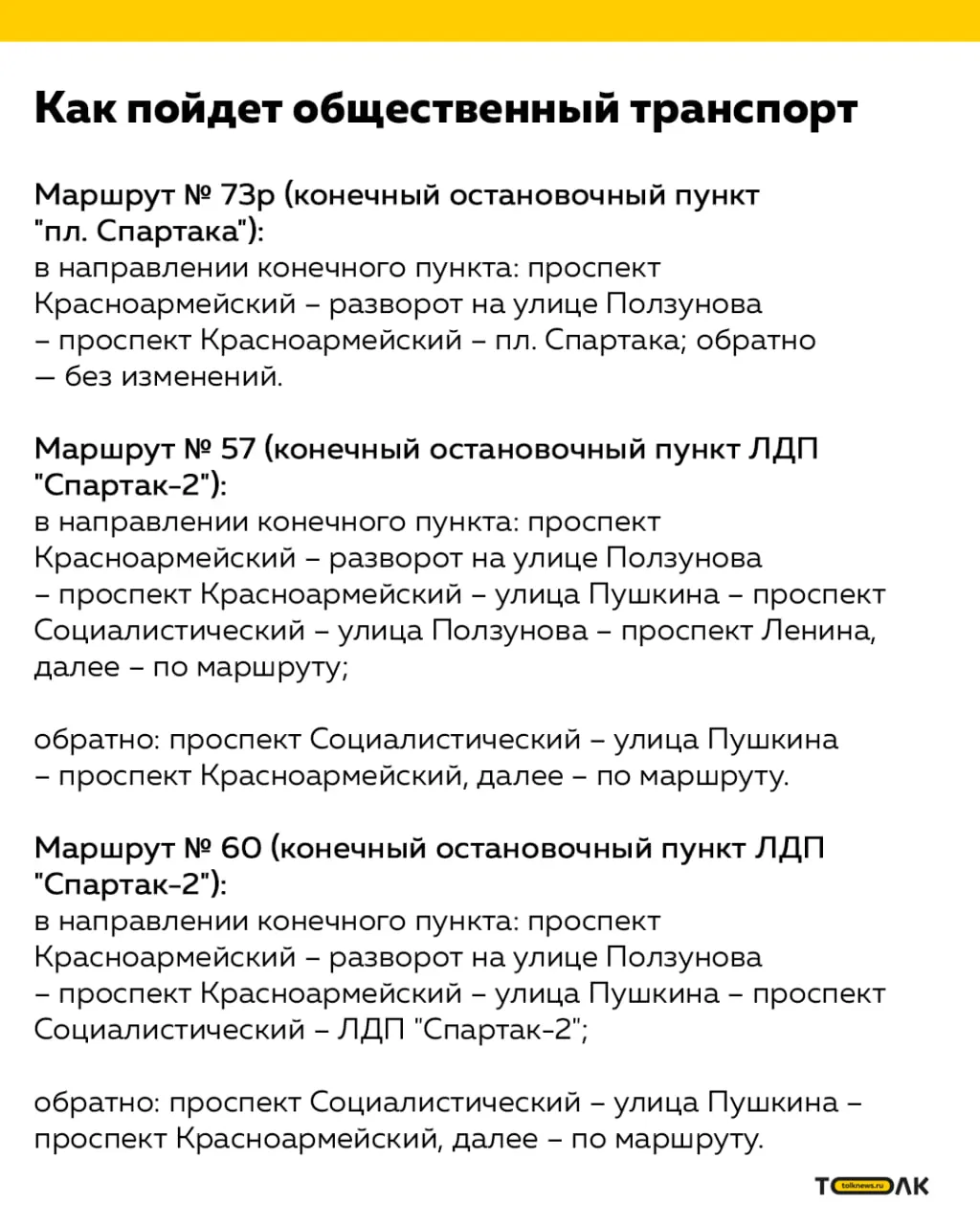 В центре Барнаула в ночь с 16 на 17 мая будут действовать ограничения для личного транспорта: перекрытия коснутся улицы Ползунова и участка на улице Льва Толстого.