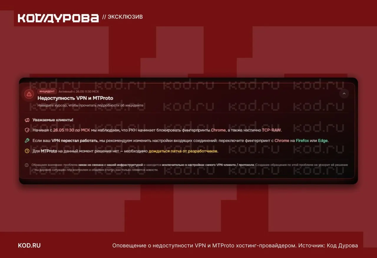 По всей стране зафиксирована масштабная волна ограничений: пользователи жалуются на недоступность MTProto‑прокси, хостеры фиксируют блокировки фингерпринтов и ограничение TCP‑RAW, что ухудшает работу многих VPN‑сервисов.