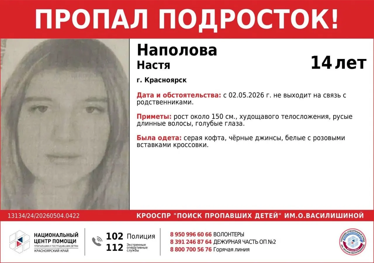 Подросток пропала после ночёвки у подруги 2 мая. Приметы и телефоны для связи с полицией и волонтёрами — просьба сообщать любую информацию.
