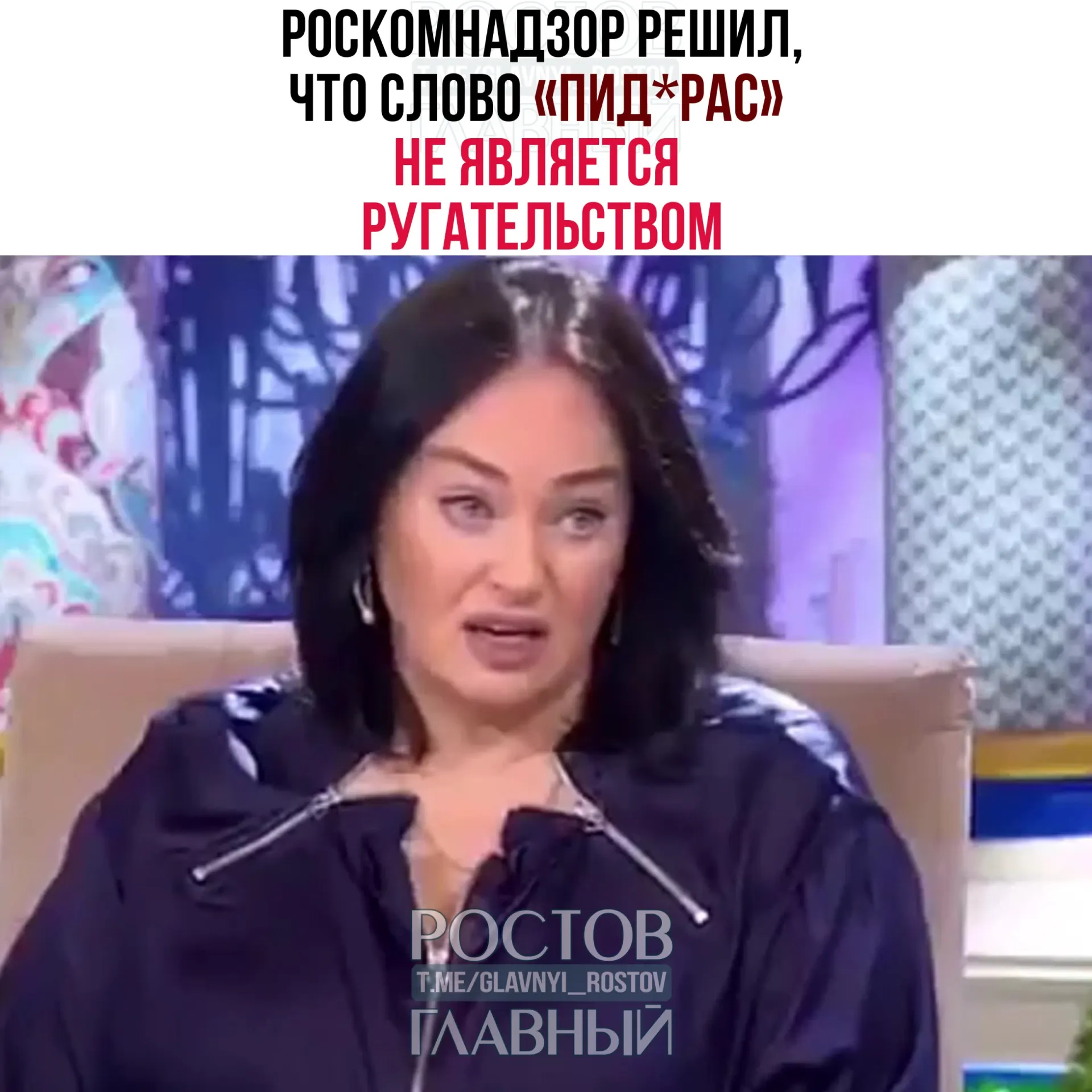 Ведомство рассмотрело жалобу зрителя и указало, что слово носит жаргонный и пренебрежительный характер, но не включено в перечень нецензурной лексики; нормы о СМИ к Telegram‑каналам не применимы.