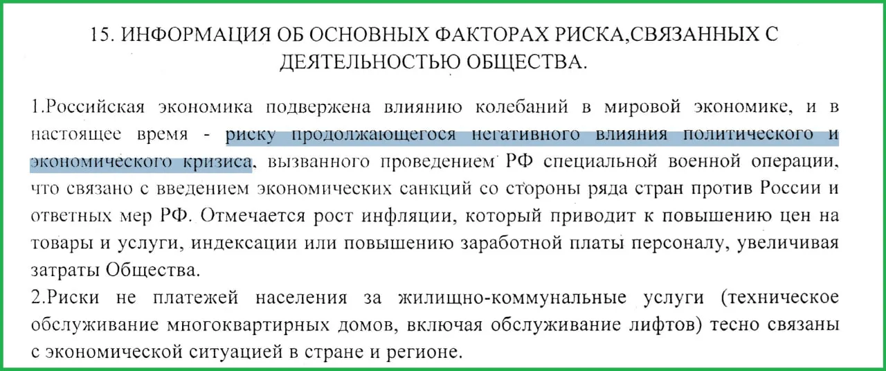 В отчёте за 2025 год руководство муниципального предприятия заявило, что проведение СВО стало причиной санкций, роста инфляции и неплатежей населения.