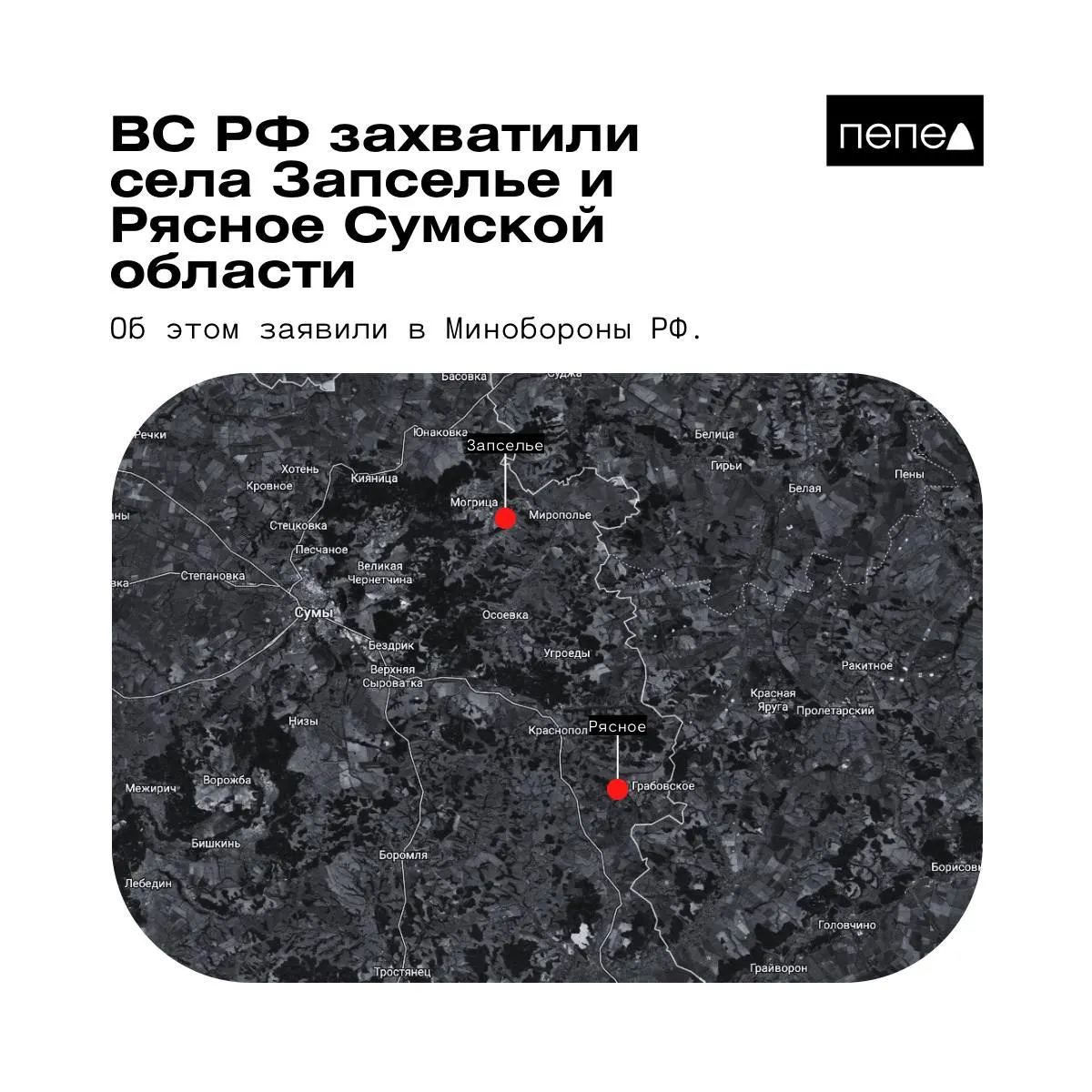 Ведомство 26 мая сообщило о взятии под контроль двух населённых пунктов в Краснопольском районе Сумской области; украинские источники эту информацию опровергают или оценивают иначе.