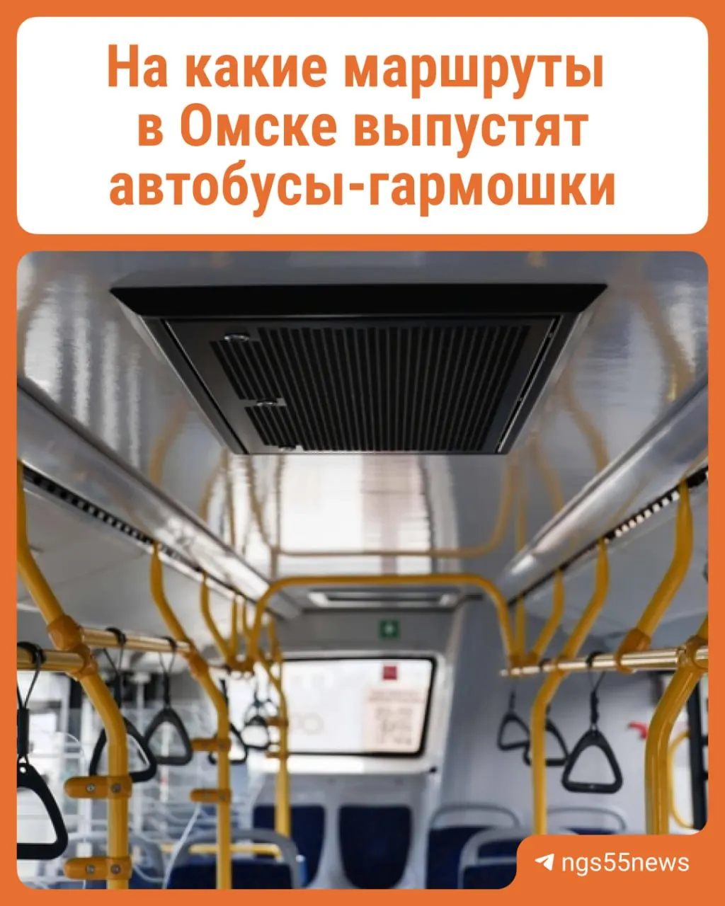 Сочленённые автобусы планируют пустить на маршруты №24 и №110 — однако новые машины появятся не ранее 2027 года, их покупка зависит от субсидии в рамках нацпроекта.