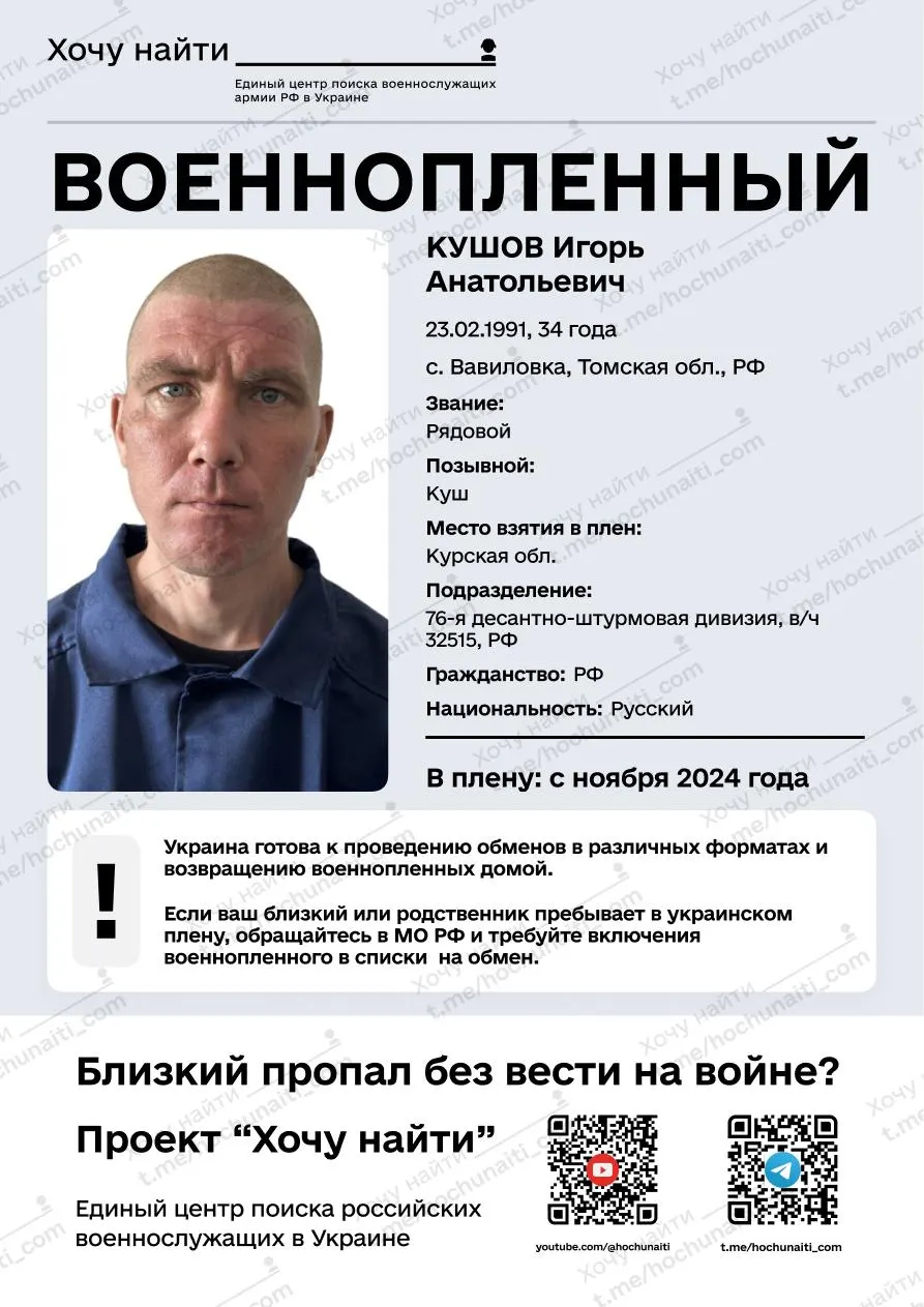 В ходе обмена 15 мая стороны передали по 205 военных; среди освобождённых — двое томичей. Приводим их имена и краткие сведения.