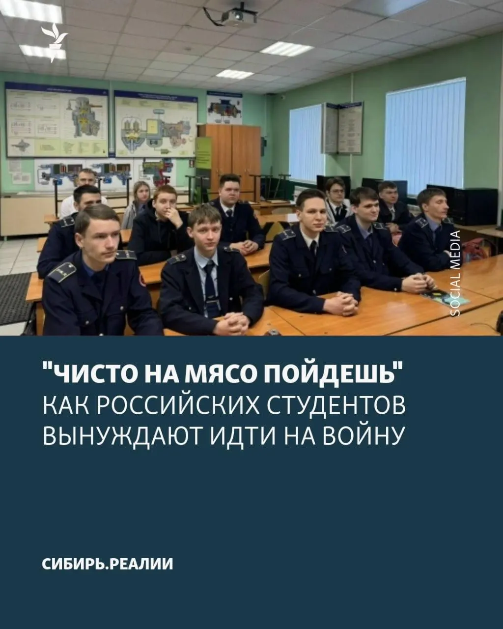 Студентов заставляют подписывать контракты с Минобороны под давлением — от угроз отчисления до психологического давления; Минобрнауки якобы ставит цель минимум 2% контрактников среди обучающихся.