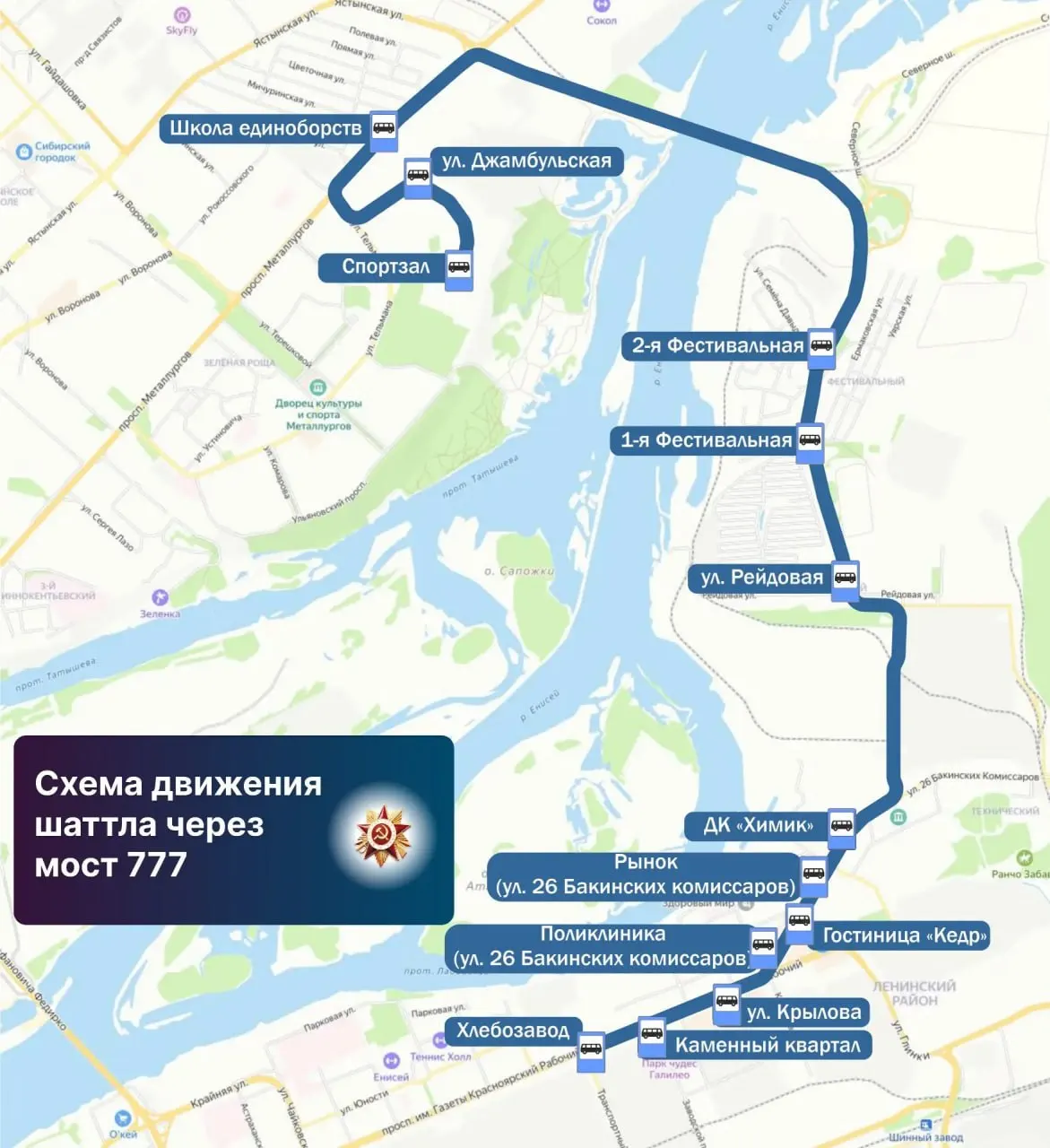 Дополнительные бесплатные автобусы от конечной «Спортзал» через мост 777 свяжут районы Зелёная Роща и Северный с местом шествия; на линии выйдут 10 автобусов.