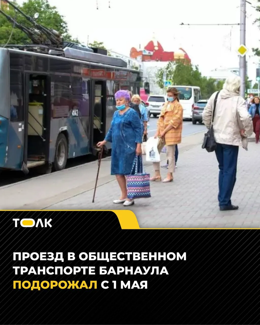 С 1 мая 2026 года тариф на регулируемых маршрутах Барнаула вырос до 45 рублей, для ряда нерегулируемых маршрутов установлен тот же тариф, а с 4 мая маршрут №144 подорожает до 50 рублей.
