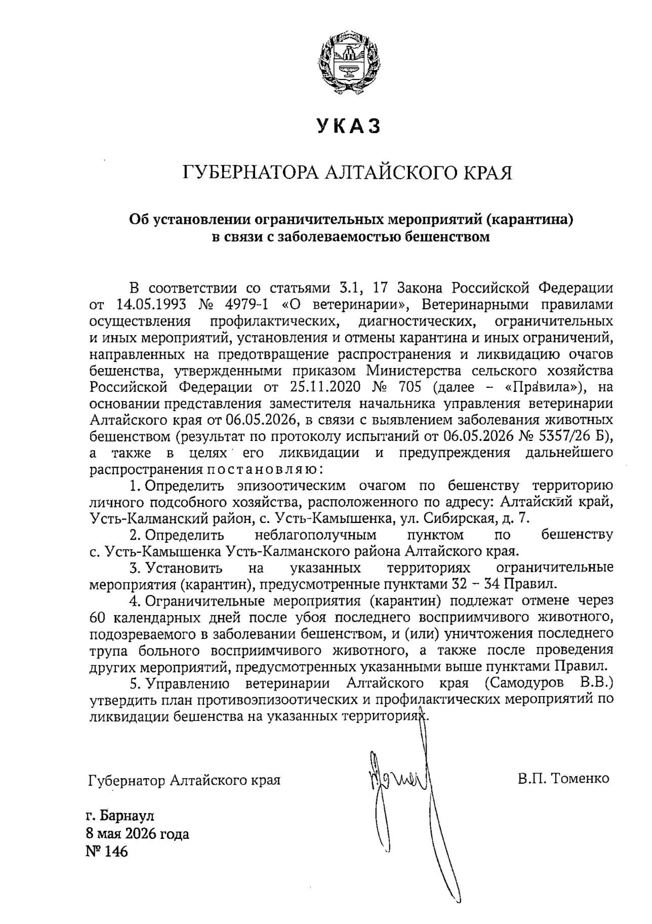 Заражение обнаружили в личном подсобном хозяйстве села Усть‑Камышенка, в населенном пункте введён карантин на период устранения последствий.