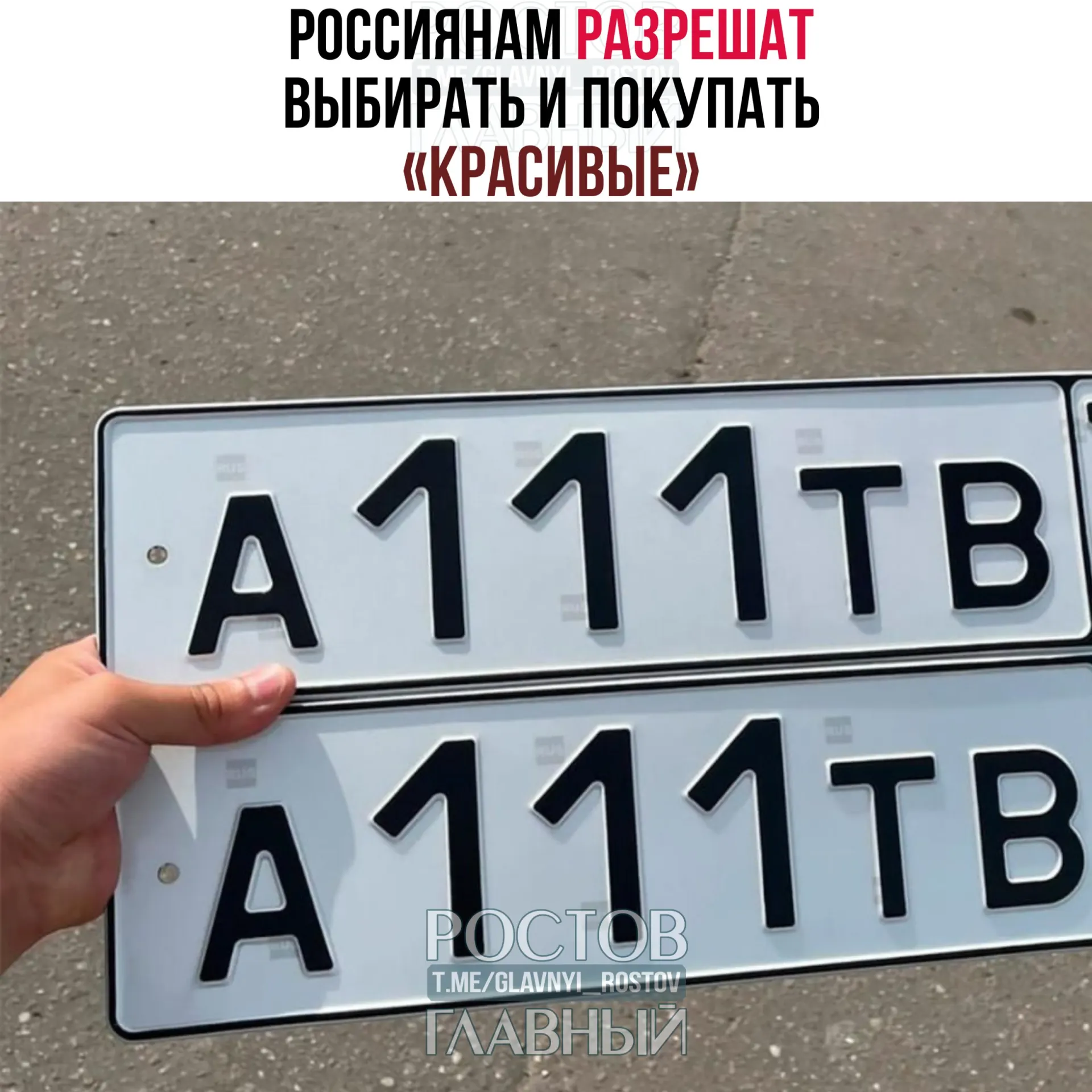 В Госдуму внесён законопроект, который позволит резервировать и за плату получать популярные сочетания букв и цифр через «Госуслуги». Стоимость и правила установит правительство, изменения могут вступить в силу с 1 июля 2027 года.