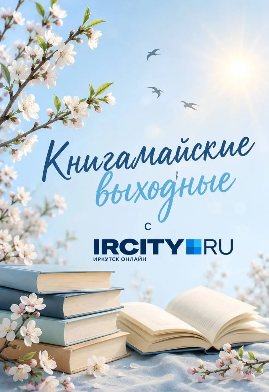 16–17 мая в областной библиотеке имени Молчанова‑Сибирского пройдет фестиваль «Книгамайские выходные» с презентациями, творческими встречами, мастер‑классами и концертами.