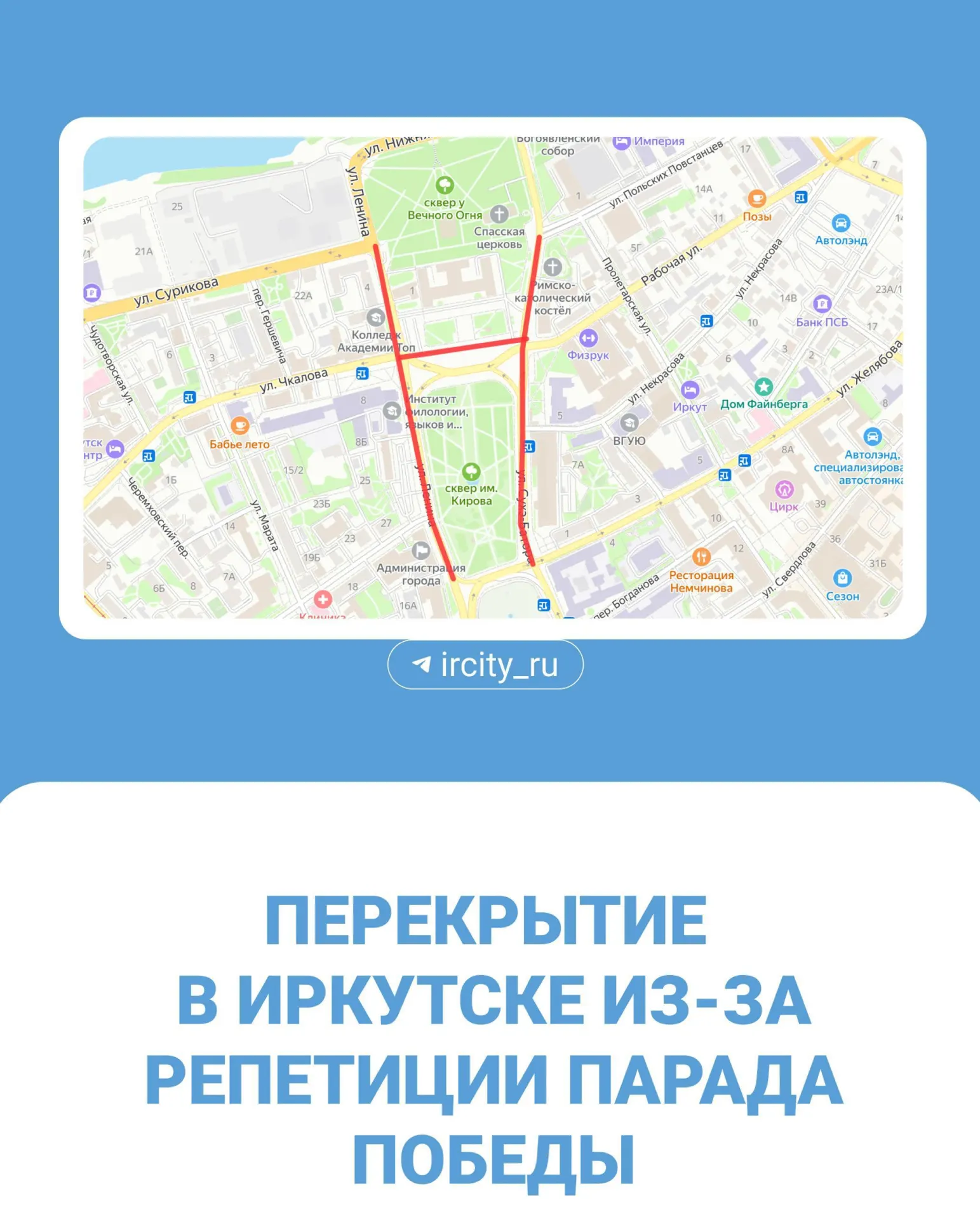 С 16:00 до 19:00 частично закроют участок улицы Ленина, улицу Сухэ‑Батора и площадь графа Сперанского.