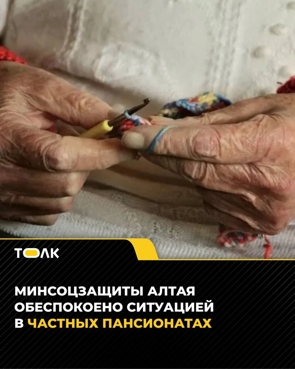 В регионе проводят проверки 13 частных пансионатов: за год закрылись семь учреждений. В действующих пансионатах живут свыше 1,5 тыс. человек; власти планируют перевод части постояльцев в госучреждения и развивать долговременный уход на дому.