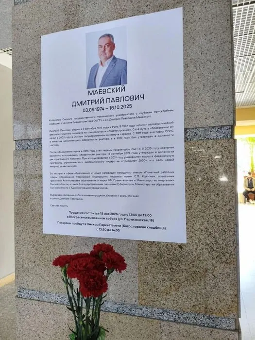 Дмитрий Маевский скончался 16 октября 2025 года. Прощание проходит сегодня в Воскресенском военном соборе; в 2024 году он получил условный срок и штраф по делу о хищении почти двух миллионов рублей.