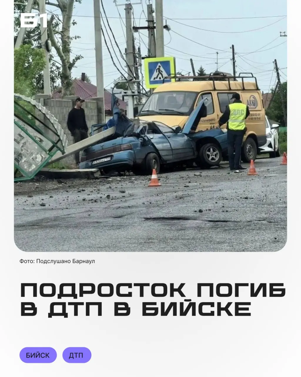 Утром и днём 31 мая в Алтайском крае произошли два ДТП: под Бийском погиб 16‑летний водитель, в Шелаболихинском районе пассажирка иномарки скончалась на месте.