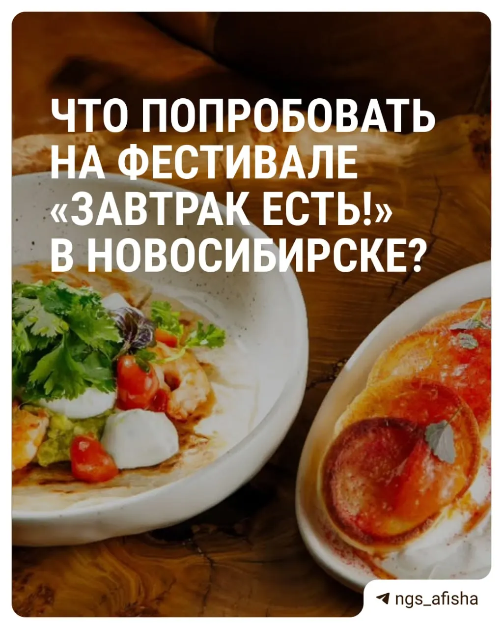 Короткие обзоры сетов с фестиваля «Завтрак есть!»: где какие блюда и сколько они стоят — от армянских роллов до поке‑боулов.