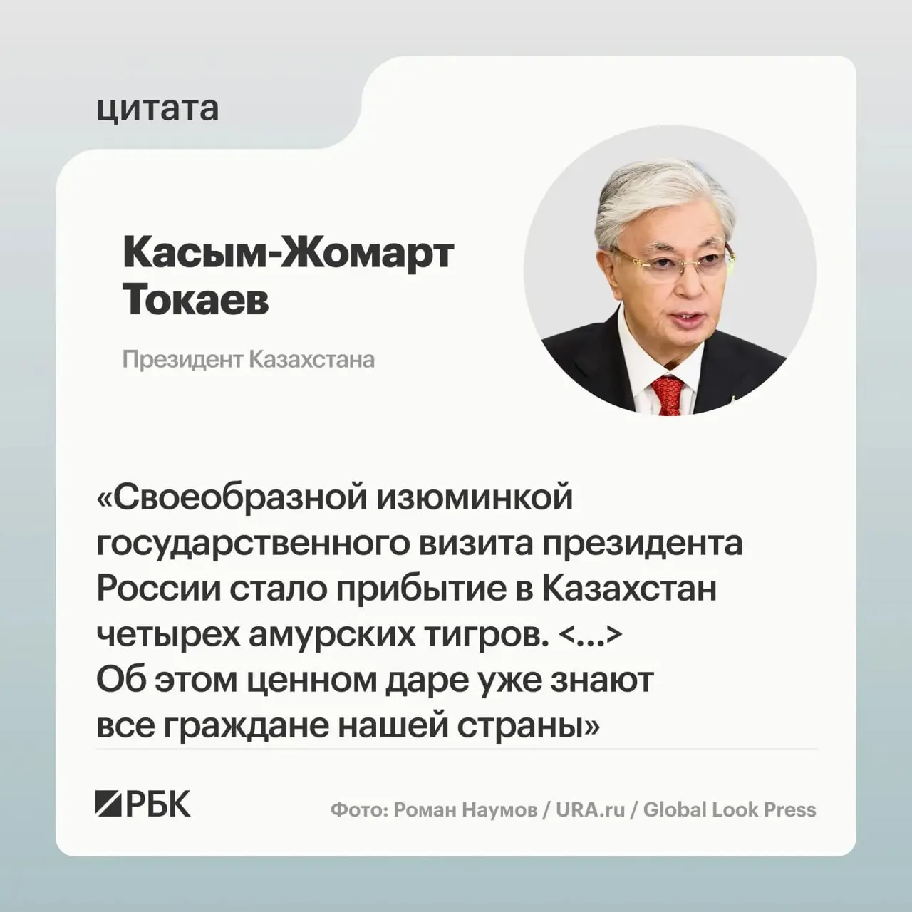 Казахстан получил семейство амурских тигров от России после обращения республики с просьбой помочь в восстановлении вида; российская сторона показала презентацию, посвящённую животным.