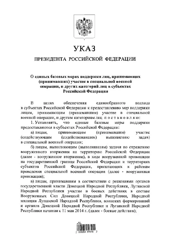 Документ вводит единый порядок предоставления льгот и выплат участникам «СВО», а также лицам, участвовавшим в боевых действиях в составе формирований ДНР и ЛНР с 11 мая 2014 года.