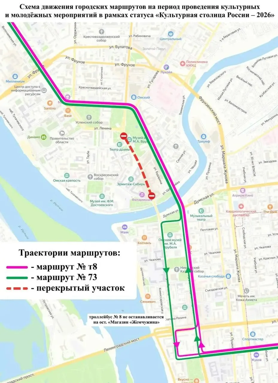С 20:00 15 мая до 20:00 17 мая в центре Омска временно скорректируют движение троллейбусов №8 и автобусов №73 — часть маршрутов пойдёт по объездным улицам, а одна остановка будет временно не обслуживаться.