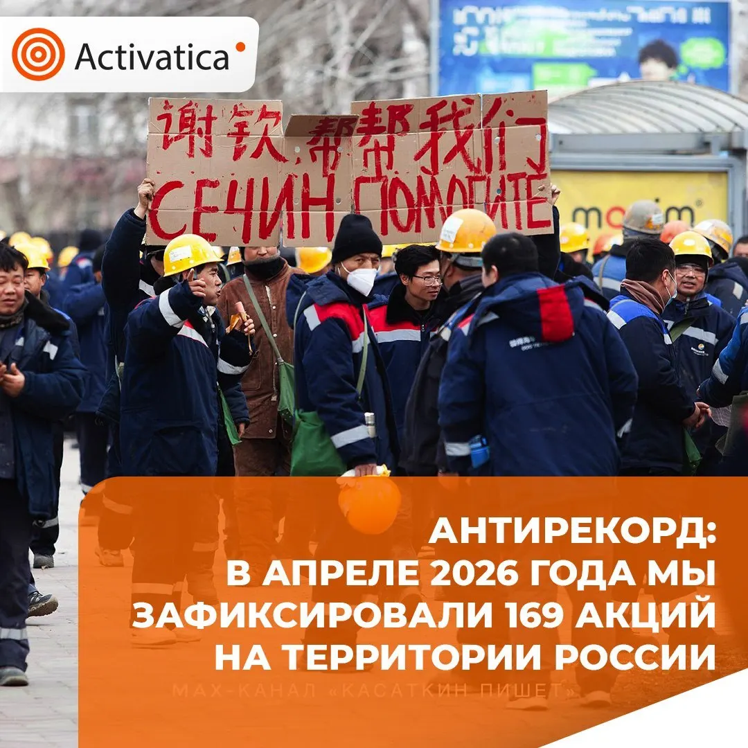 В апреле 2026 года зафиксировано 169 протестных акций — максимум с начала наблюдений. Более 20% были акциями прямого действия; многие события были связаны с антивоенной повесткой и локальными социально-экономическими конфликтами.