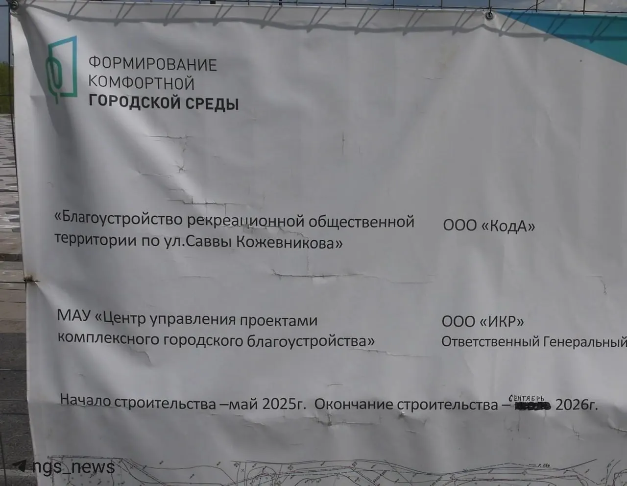 Благоустройство идёт, но работы замедлились: подрядчик столкнулся с приостановкой банковских операций по требованию ФНС и иском о неустойке.
