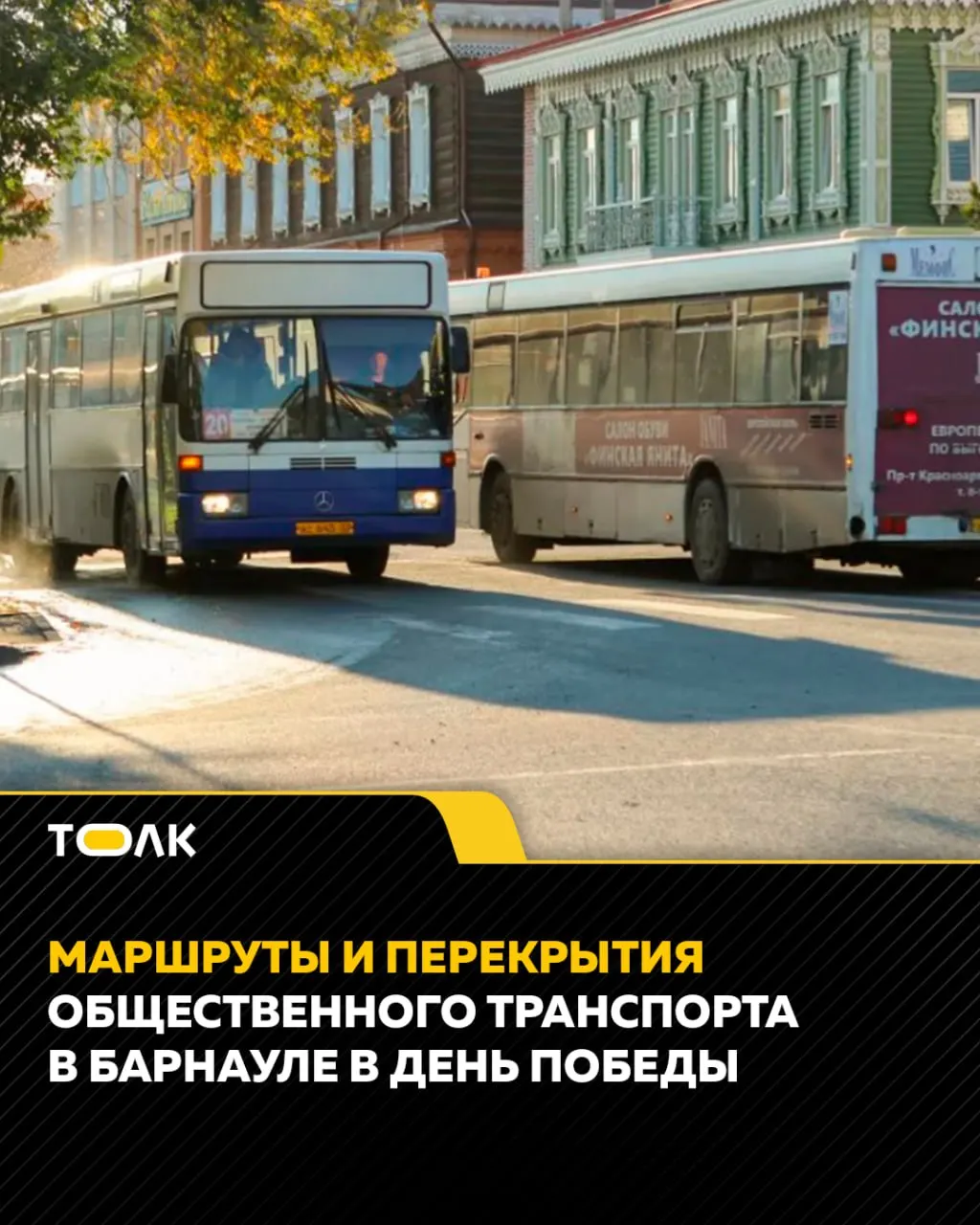 После салюта 9 мая на набережной Оби в Барнауле организуют работу общественного транспорта: с 22:10 на линию выйдут 58 единиц по 15 маршрутам; указаны места посадки для автобусов, троллейбусов и трамваев.