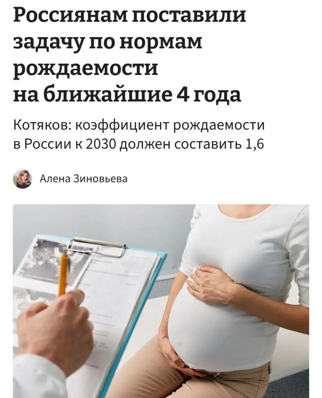 Министр труда заявил, что для повышения коэффициента рождаемости с 1,37 до 1,6 к 2030 году нужно «принципиально сломить» тренды отказа от детей и стимулировать рождение по 3–4 ребёнка.