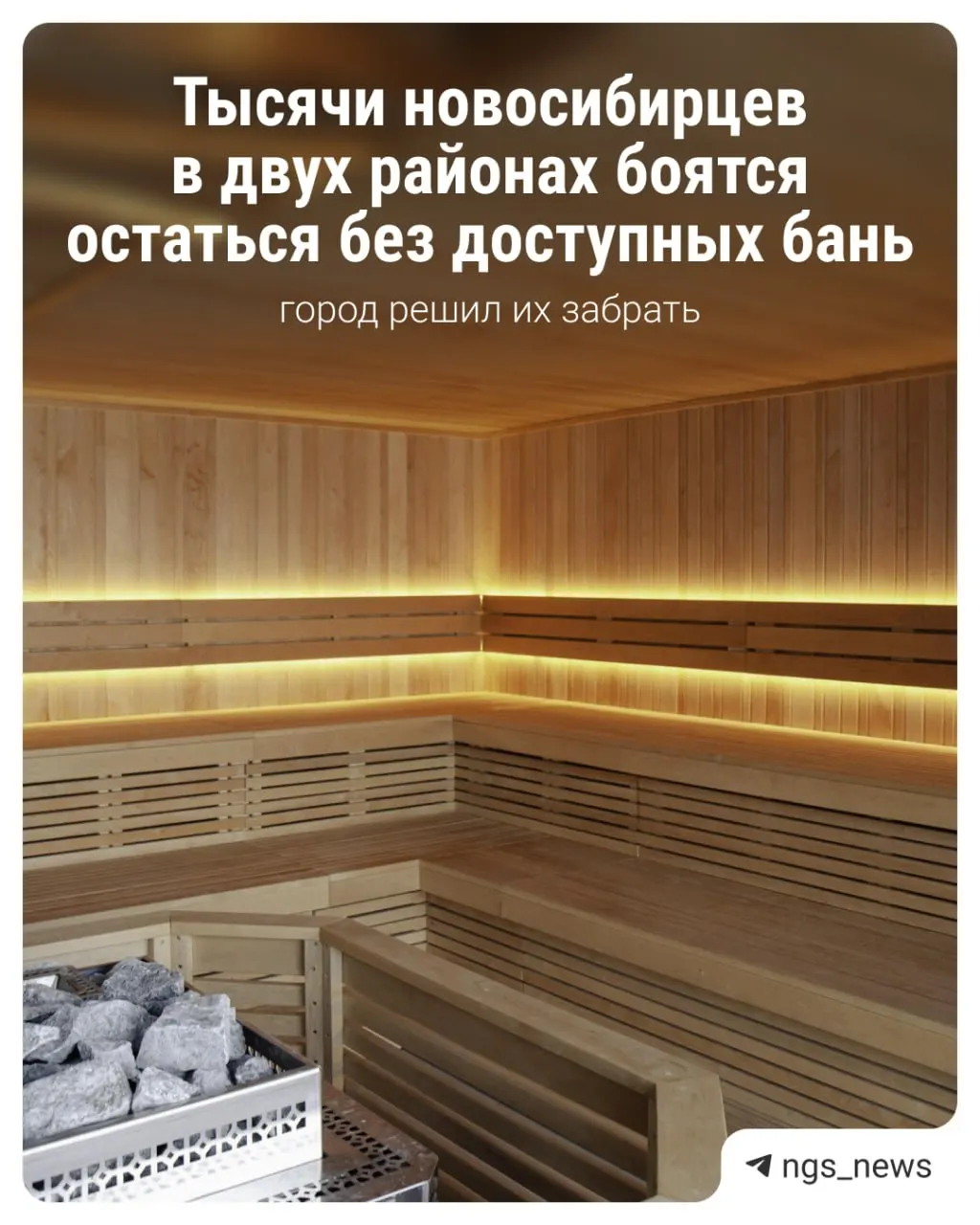 Мэрия требует расторгнуть концессионные соглашения на два реконструированных банных комплекса в Новосибирске. Концессионеры утверждают, что их пытаются выжить с прибыльных объектов — это может привести к временным закрытиям, росту цен и потерям для жителей.