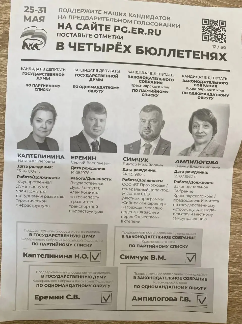 В ряде регионов администрации рассылают предприятиям распоряжения участвовать в праймериз «ЕР», называют конкретных кандидатов и требуют ежедневных отчётов; в одном из случаев фигурирует человек, утверждающий, что служил в ЧВК «Вагнер».