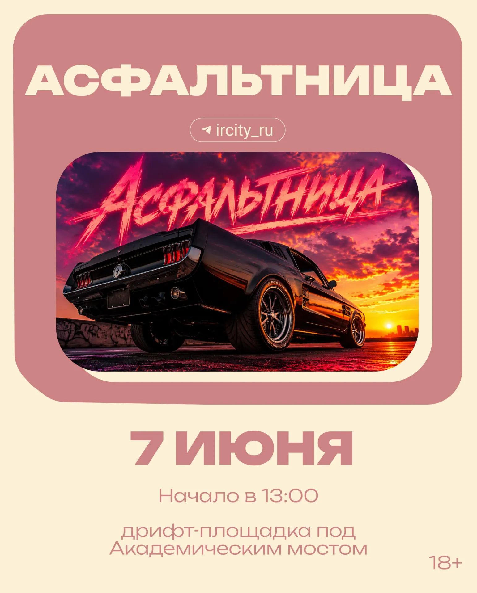 В воскресенье, 7 июня, в Иркутске соберутся автолюбители и клубы: соревнования по номинациям, дрифт, картинг и выступления творческих коллективов.