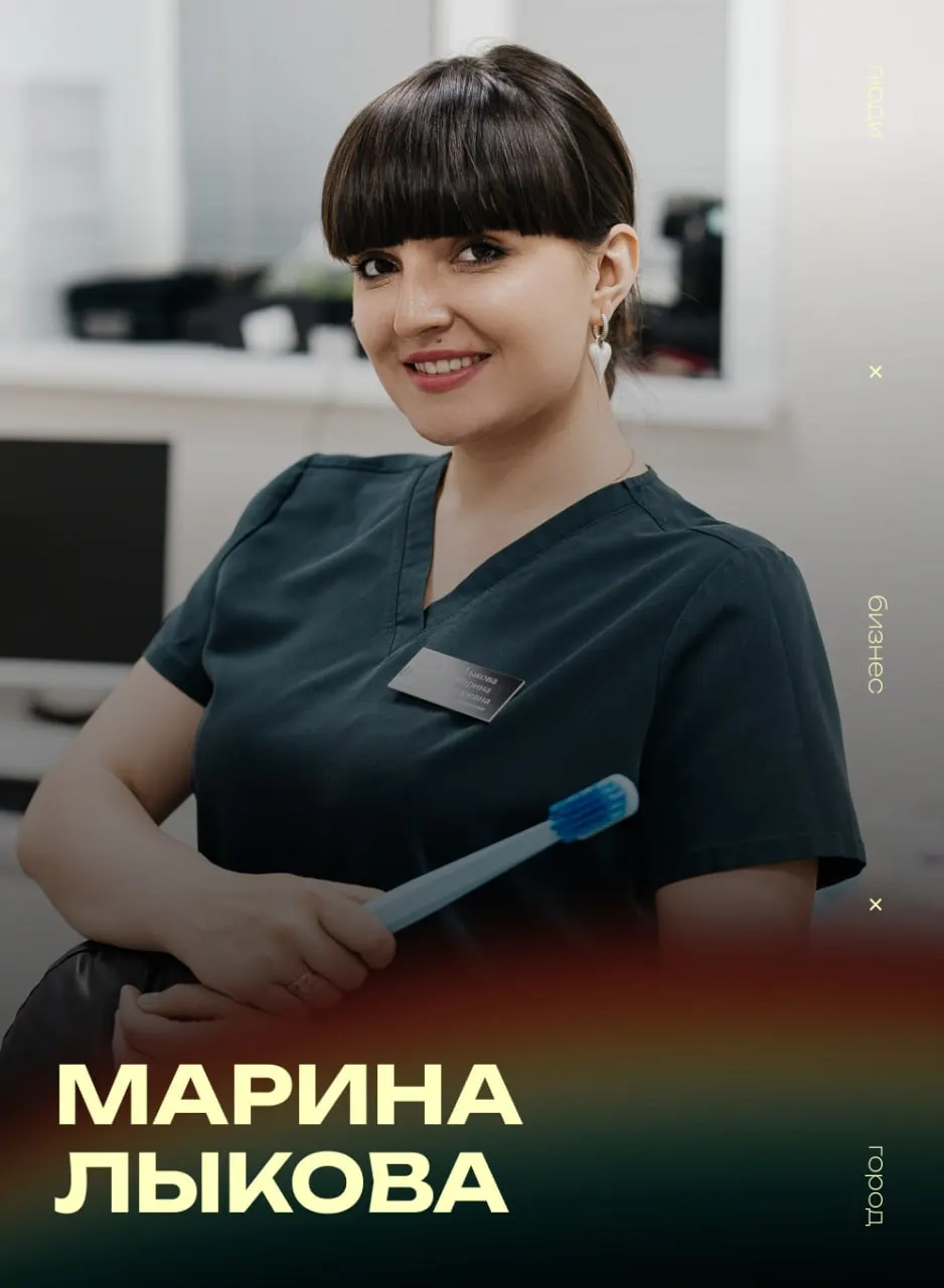 Марина Лыкова — стоматолог-хирург из Читы, которая проводит масштабные «Уроки здоровья», обучая детей и взрослых правильно чистить зубы. Она совмещает клиническую практику с ординатурой, уделяет внимание профилактике и делится рекомендациями по гигиене полости рта.