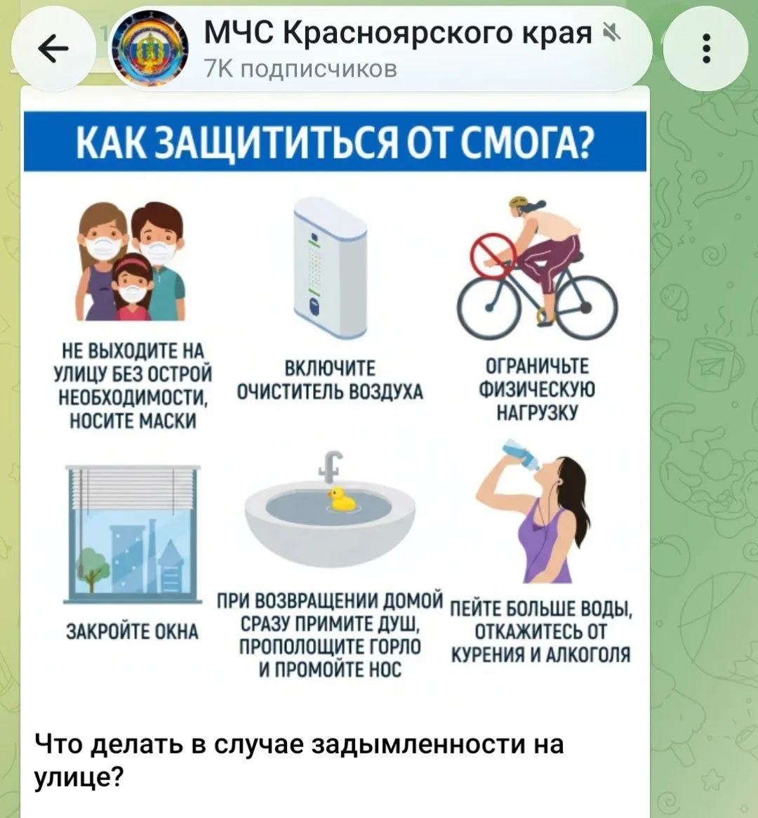 Из‑за лесных пожаров дым накрыл Красноярск, 31 округ и соседние территории. Режим «чёрного неба» продлили в третий раз; спасатели рассказали, как защитить здоровье.