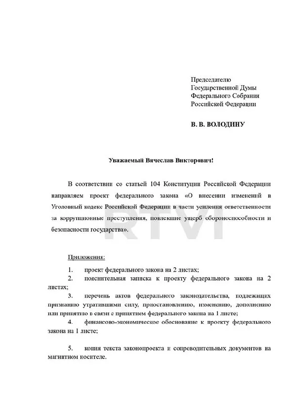 Депутаты предлагают ввести новый состав преступления и наказания от 15 лет до смертной казни за коррупцию, приводящую к существенному ущербу обороноспособности и безопасности граждан.