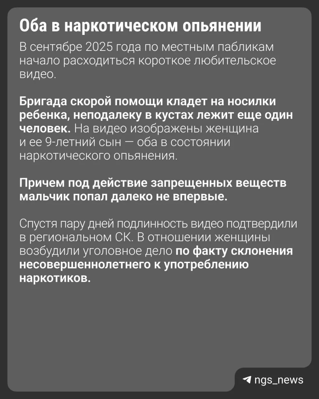 По версии следствия, 42‑летняя женщина длительное время употребляла наркотики при ребёнке; мальчик сам начал вводить препарат и попал в больницу с тяжёлым отравлением. Матери предъявлены обвинения, материалы дела направлены в суд.